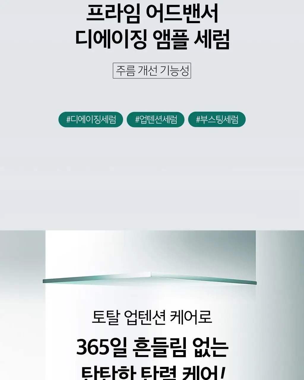 [PDRN세럼 선물세트] 오휘 프라임AD 디에이징 앰플세럼 20ml 세트 상세페이지 6